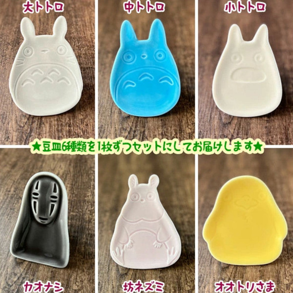지브리 토토로 가오나시 콩접시 노리타케 6개세트