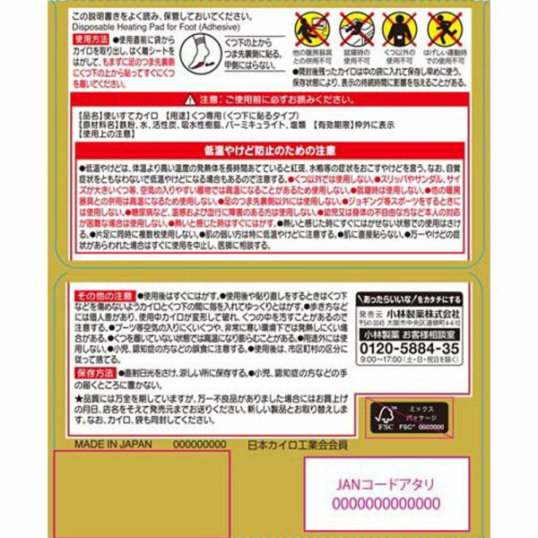 일본 코바야시 발바닥 부착 핫팩 베이지 15회분 3개