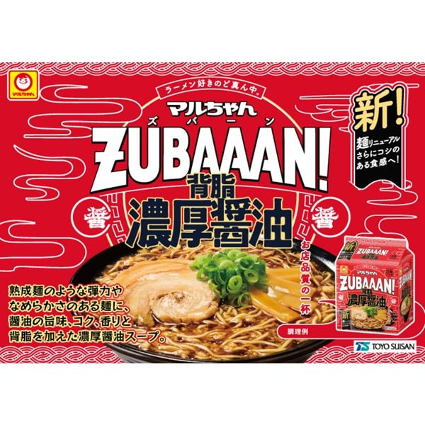 동양 수산 마루짱 마루짱 ZUBAAAN! 등지 진한 간장 3식 팩 125g×3
