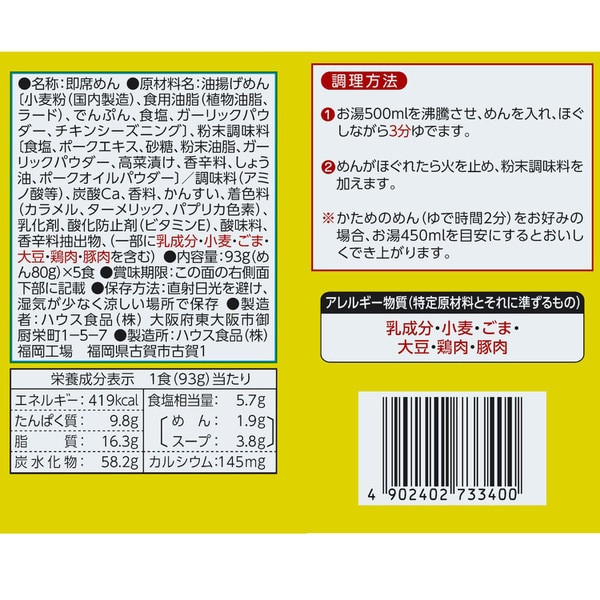 하우스 식품 우마카 짱 하카타 겨자 타카나 맛 5 개 팩 93g × 5 [인스턴트라면]