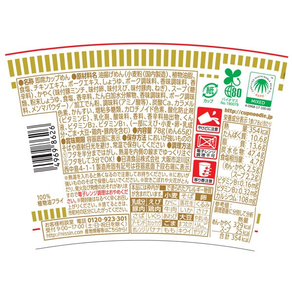 닛신 식품 컵 누들 77g