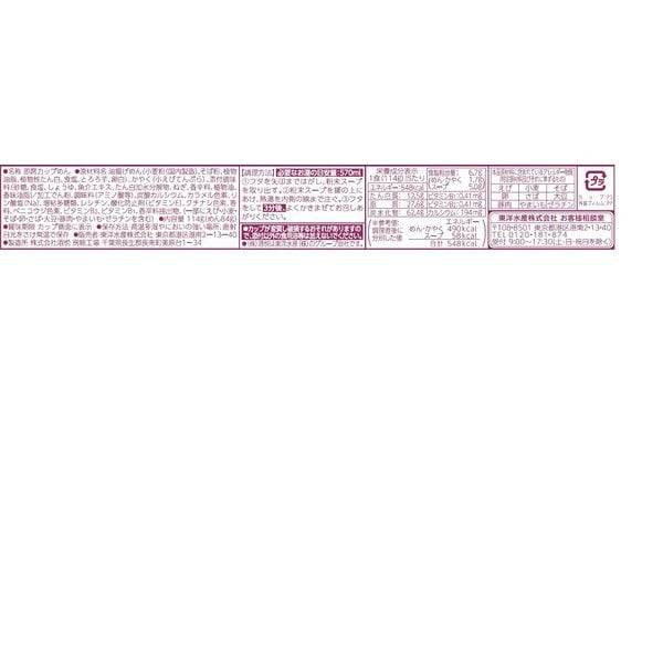 토요 수산 마루 짱 고츠 모리 튀김 소바 114g