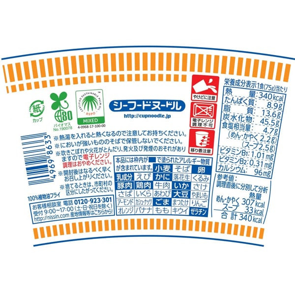 닛신 식품 컵 누들 해산물 국수 75g