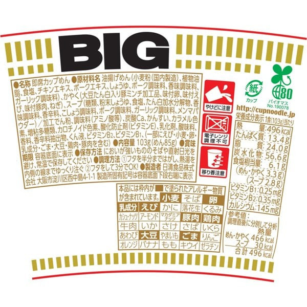 닛신 식품 컵 누들 빅 103g