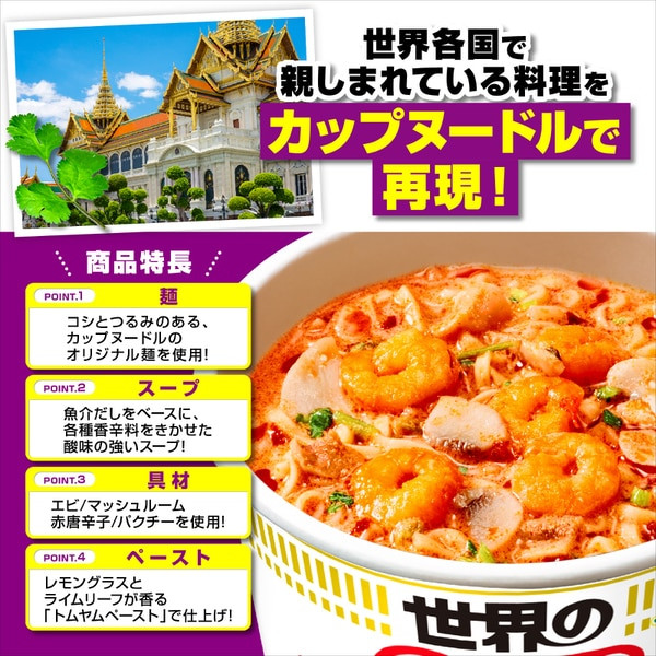 닛신 식품 컵 누들 톰 야무쿤 누들 75g