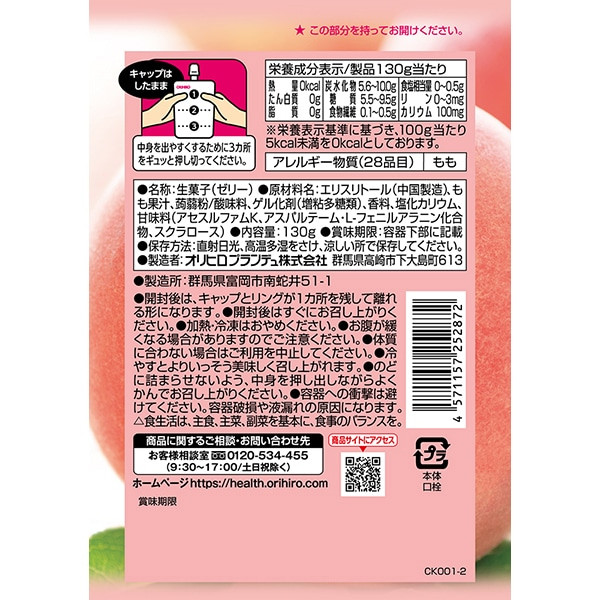 오리히로 ORIHIRO 곤약젤리 스탠딩 칼로리 제로 흰 복숭아 130g
