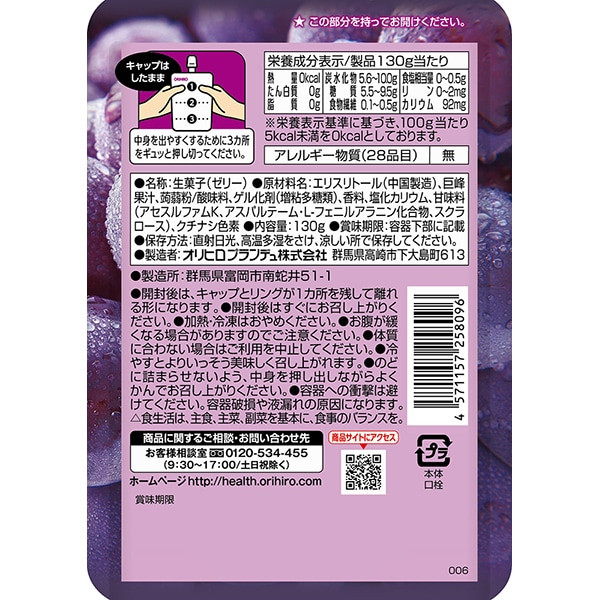 오리히로 ORIHIRO 곤약젤리 스탠딩 칼로리 제로 거봉 130g
