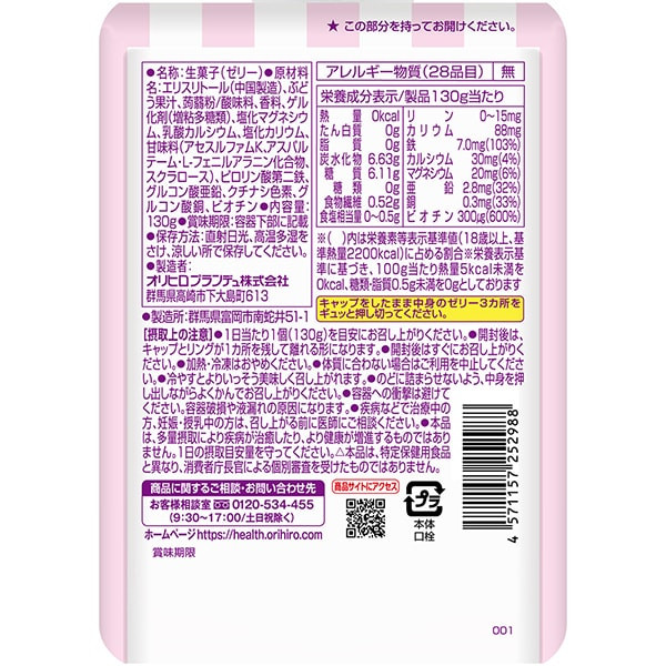 오리히로 오리히로 푸른과 푸른 플러스 포도 믹스 맛 130g