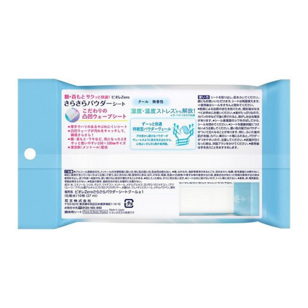 비오레 ZERO 사라사라 파우더 쿨 냉각시트 무향 10매 일본 하야 시트